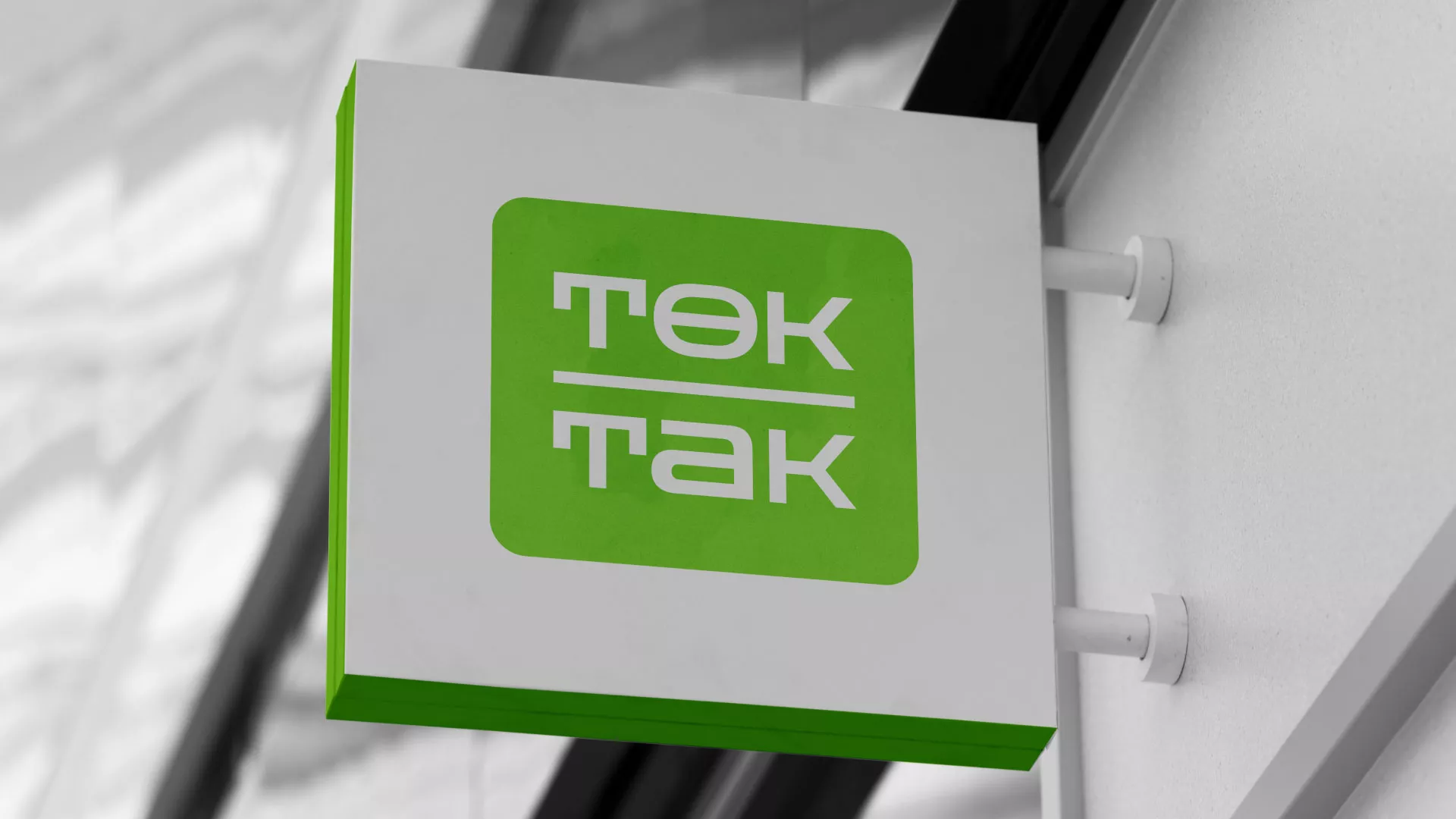 Создание логотипа компании «Ток-Так» в Чехове